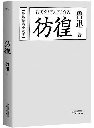 鲁迅《肥皂》：不尊重女性的人，不配叫知识分子