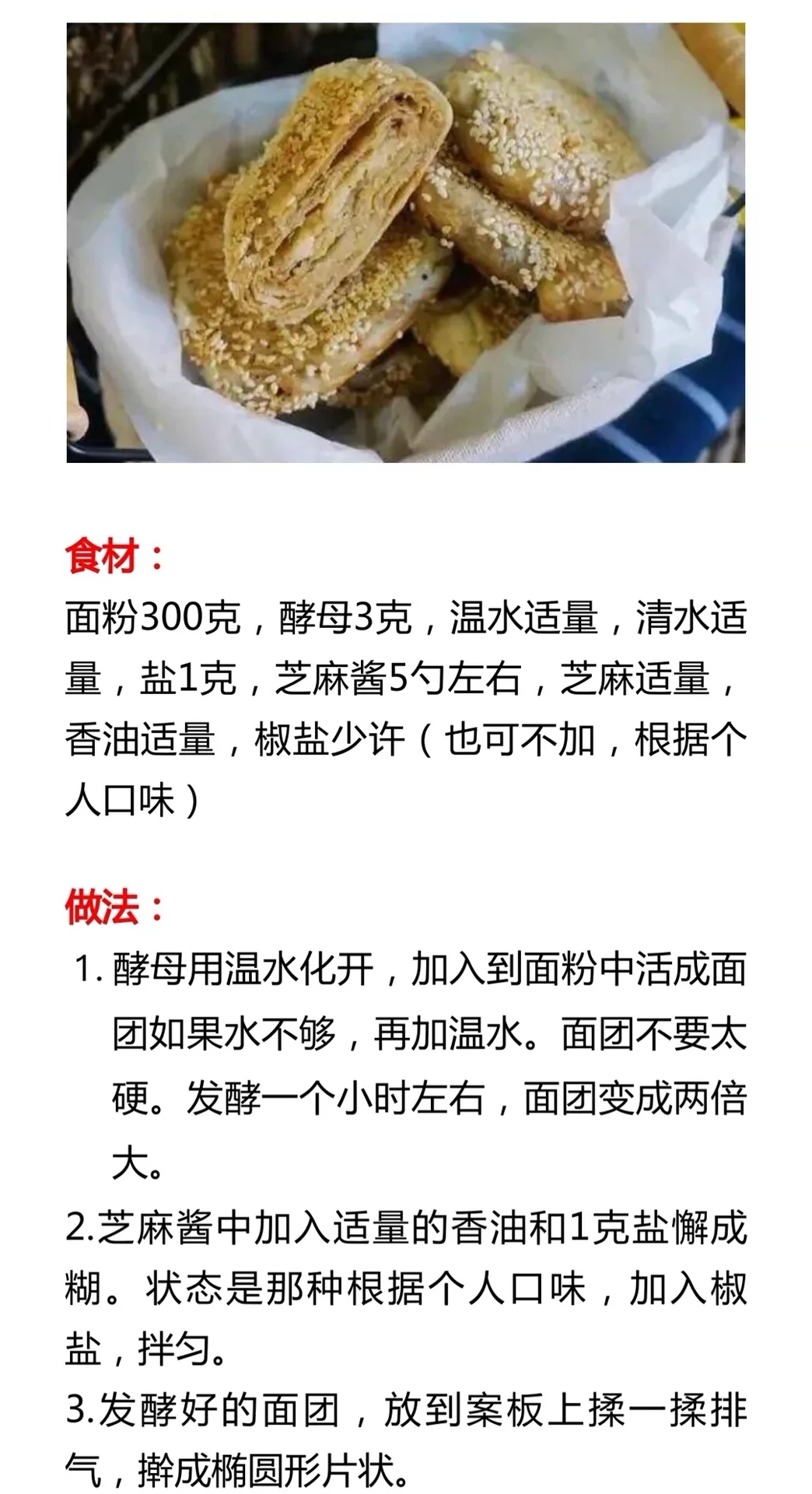 餅的做法大全,餅的做法大全最好吃的餅