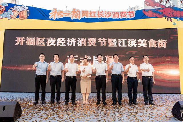 四季主题促消费开福区首个夜经济消费节在江滨举行迎来“京凤凰”