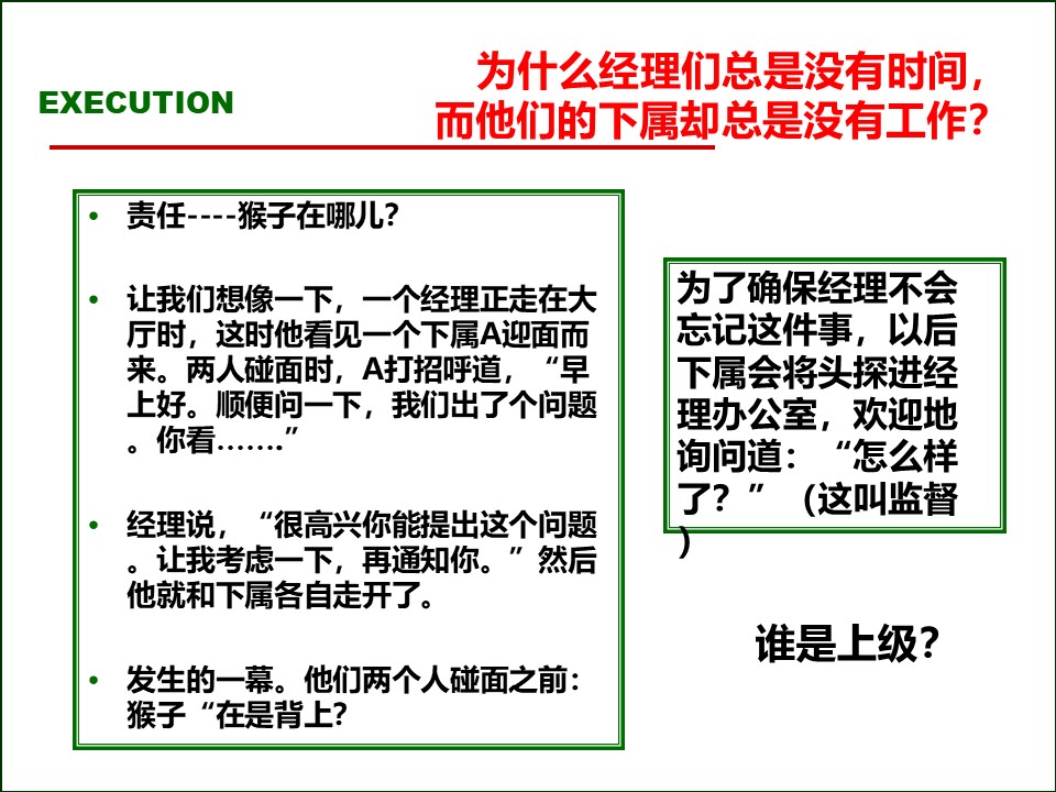 119页完整版,2020年总经理营销总监执行力提升课程PPT推荐收藏