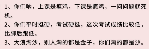 各科老师的经典“怼人语录”，语文老师毒舌犀利，数学老师夺笋哪