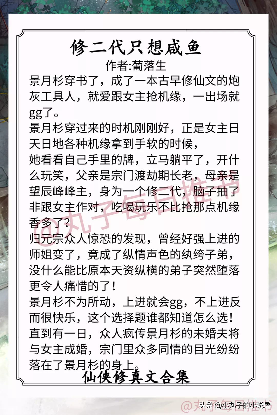 強(qiáng)推！仙俠修真文系列，《你非替身》《為夫曾是龍傲天》都超精彩