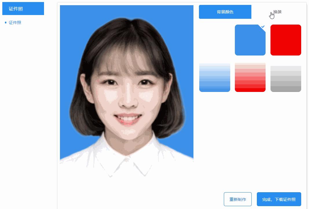 证件照蓝背景参数图片