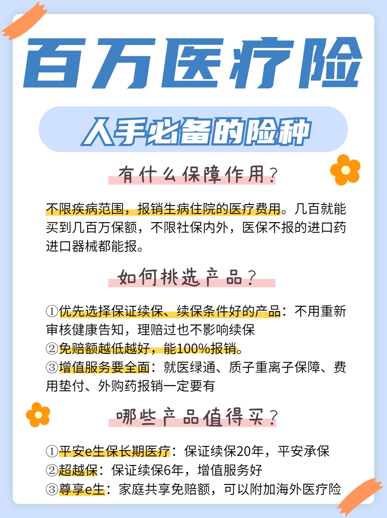 研究了一个多月，终于用3千配齐成人保险