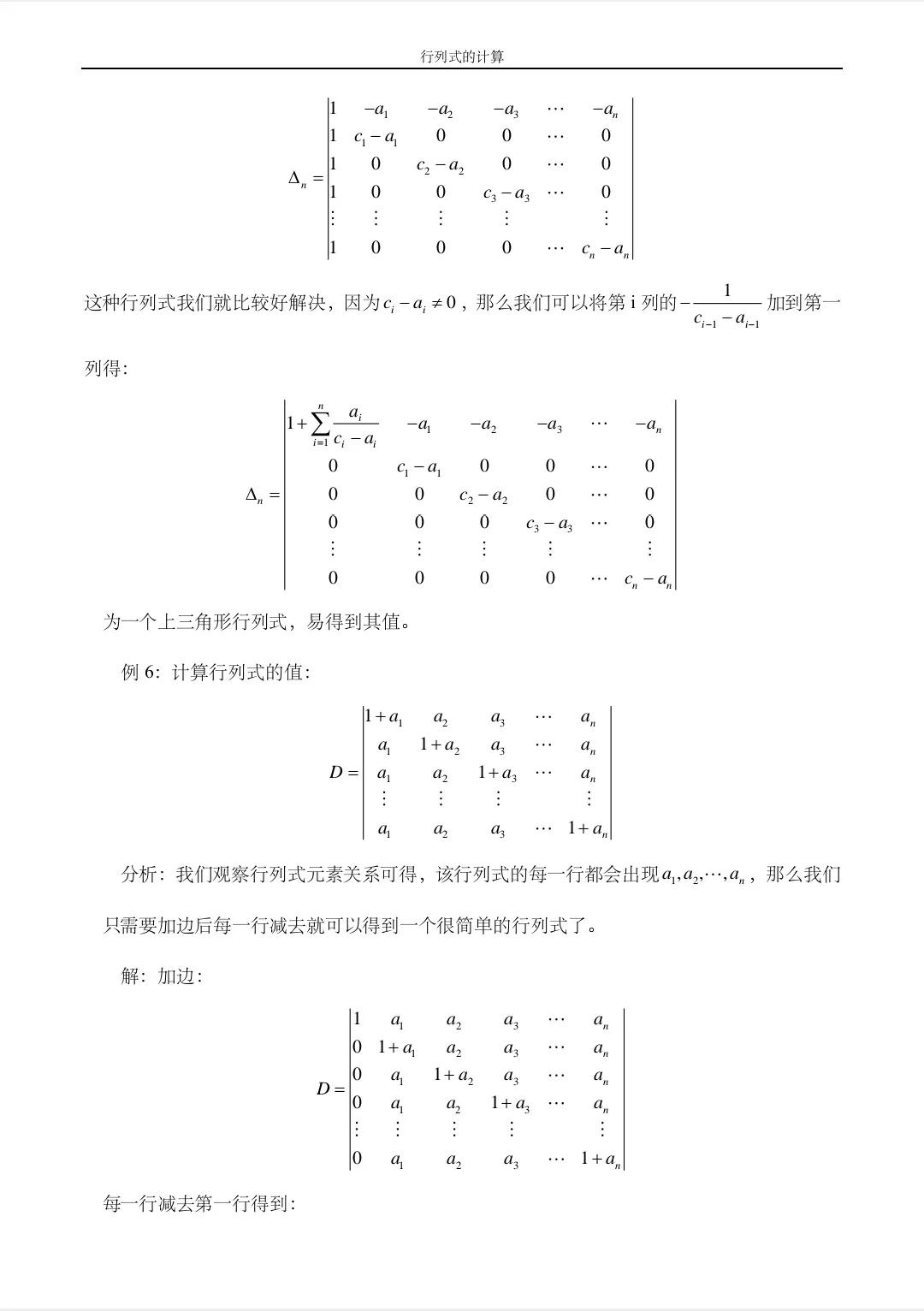 全部行列式的计算技巧与方法解析