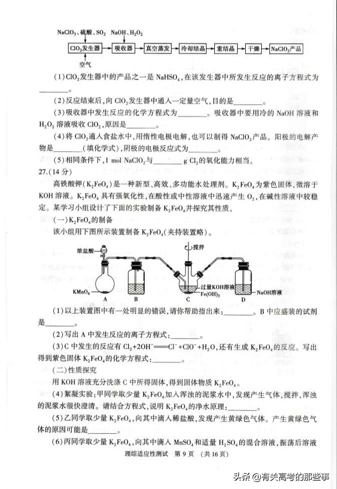 2019年河南省普通高中毕业班高考适应性测试（理综）