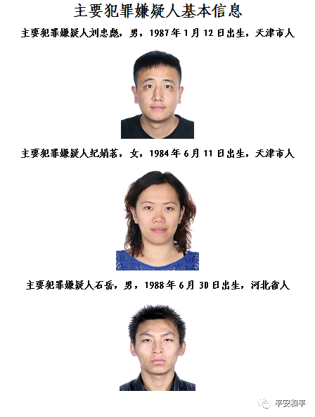 天津警方公开征集这三家公司涉嫌违法犯罪线索