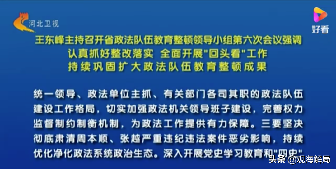 省委要求肃清周本顺、张越流毒不到一月，张越“大秘”被拿下