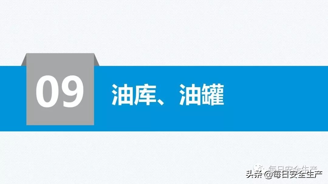 事故分类,事故分类四种
