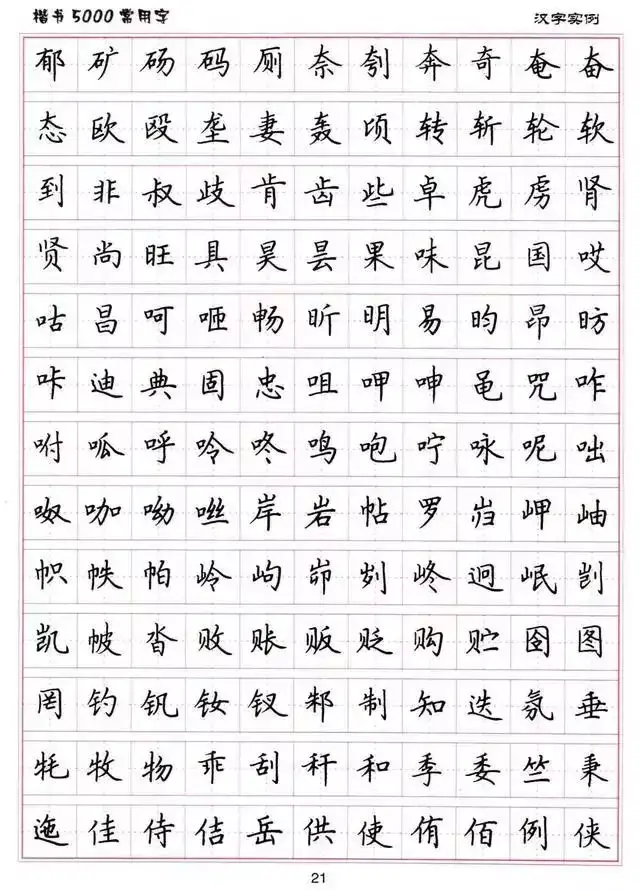 楷书怎么练习 原来只要练习这些楷书素材 写楷书很简单 快收藏 兜在学