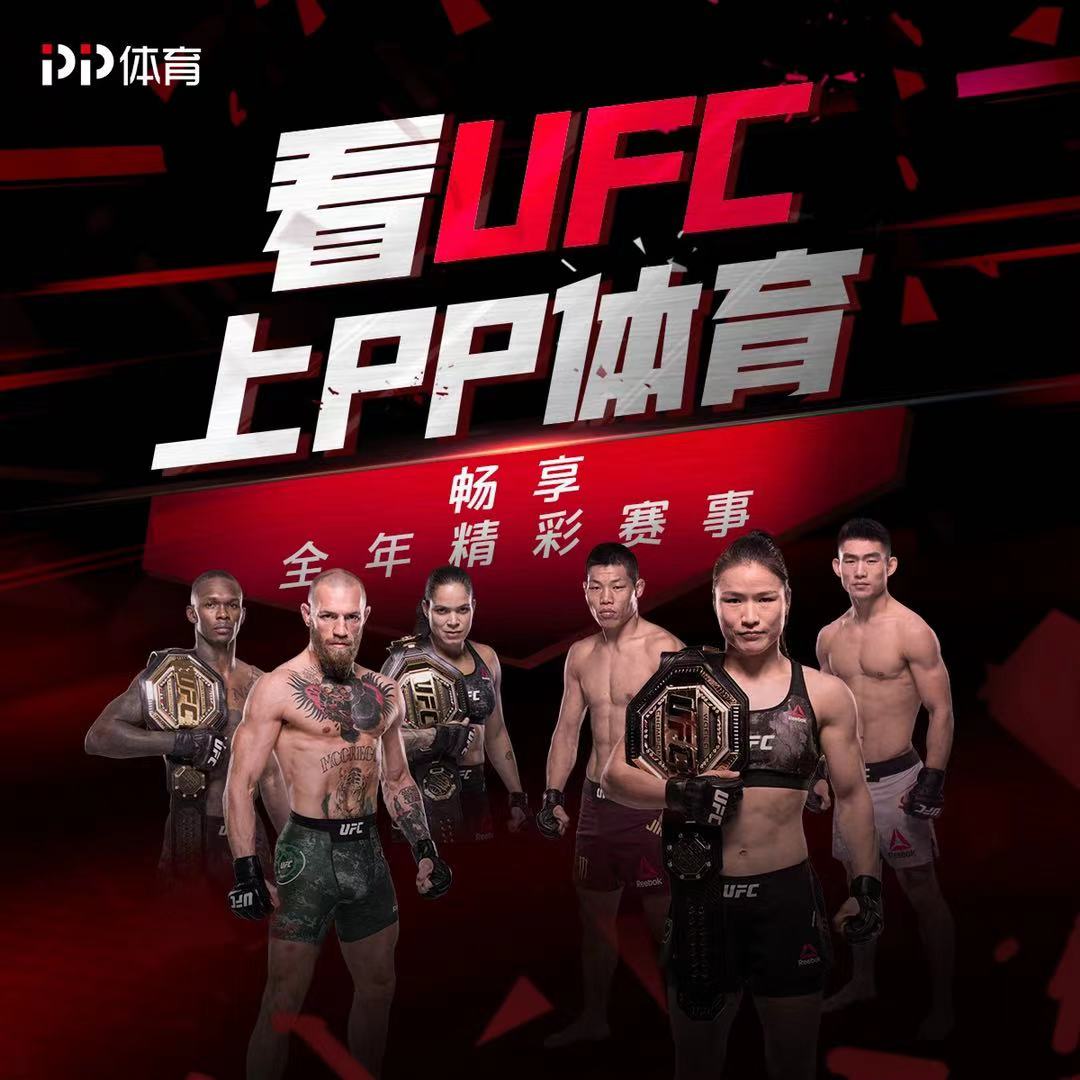 宋亚东出战！UFC259将于3月7日上线PP体育全平台直播