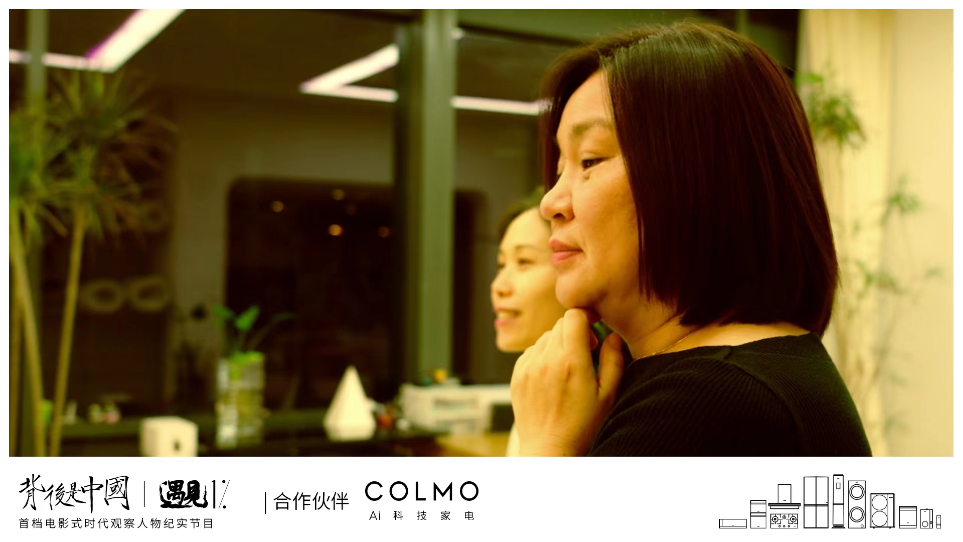 COLMO遇见1%，遇源透过生活繁复追寻理享本源