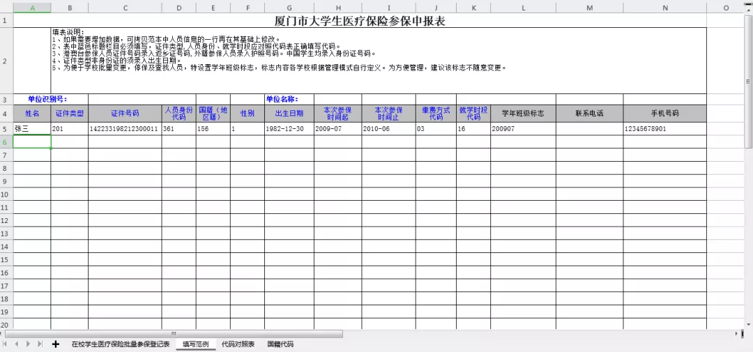 最多跑一次丨大学生医疗保险参保