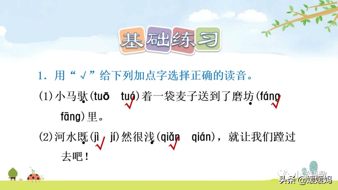 二年级下册语文课文14《小马过河》图文详解及同步练习