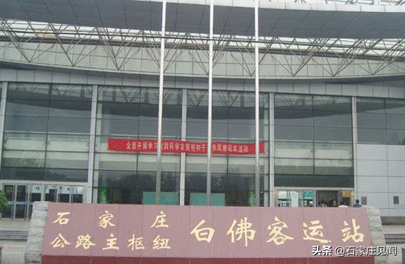都不知道石家庄五大客运站时间安排，咋出行，咋看景