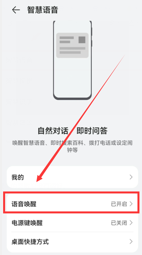 荣耀50语音助手怎么唤醒（华为手机语音唤醒功能）