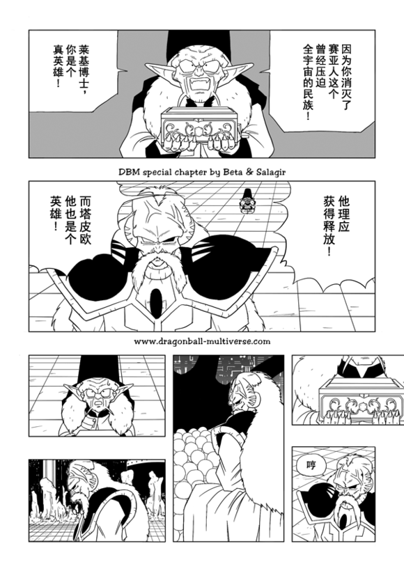 龙珠超次元乱战漫画029话：第3宇宙的两大英雄