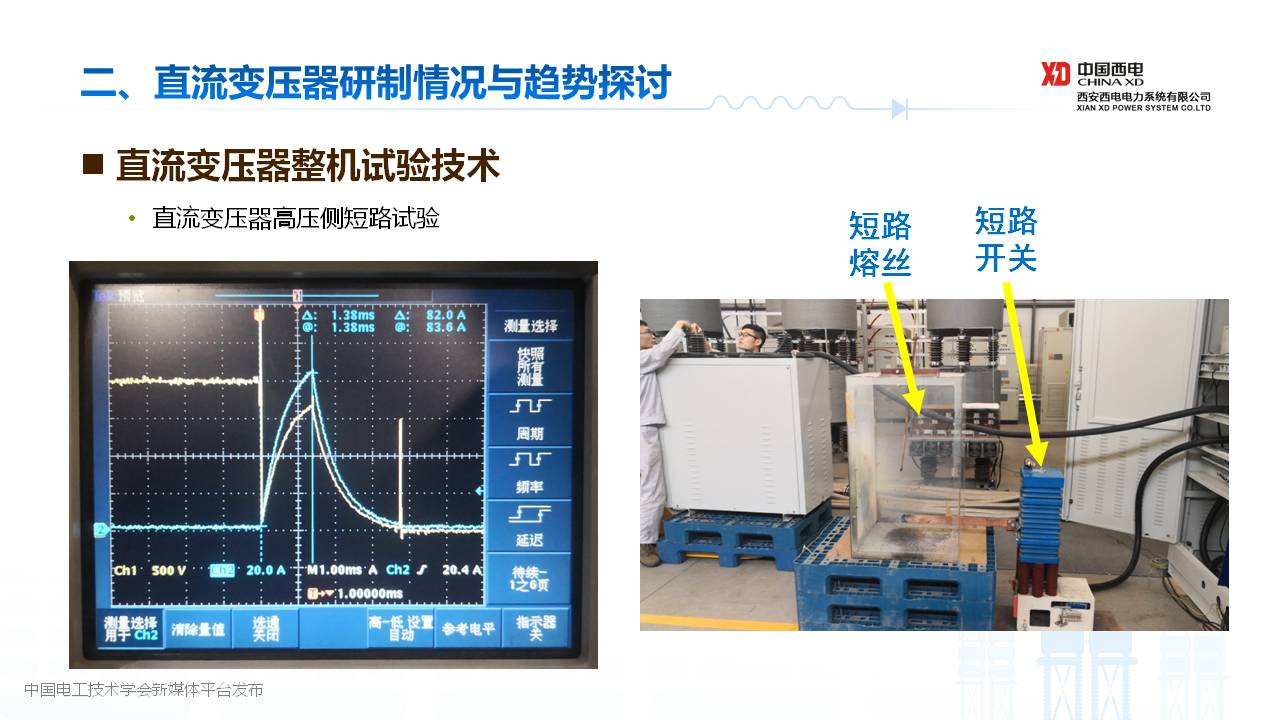 西安西電電力系統公司封磊博士：中壓直流變壓器研制與試驗技術