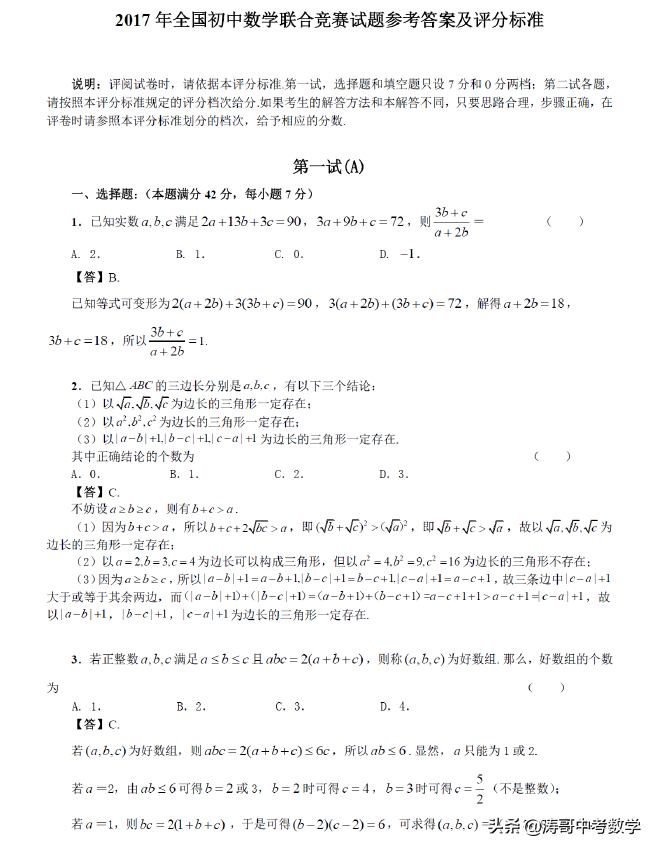 全国数学联赛「10年真题，含解析」可下载，粉丝福利