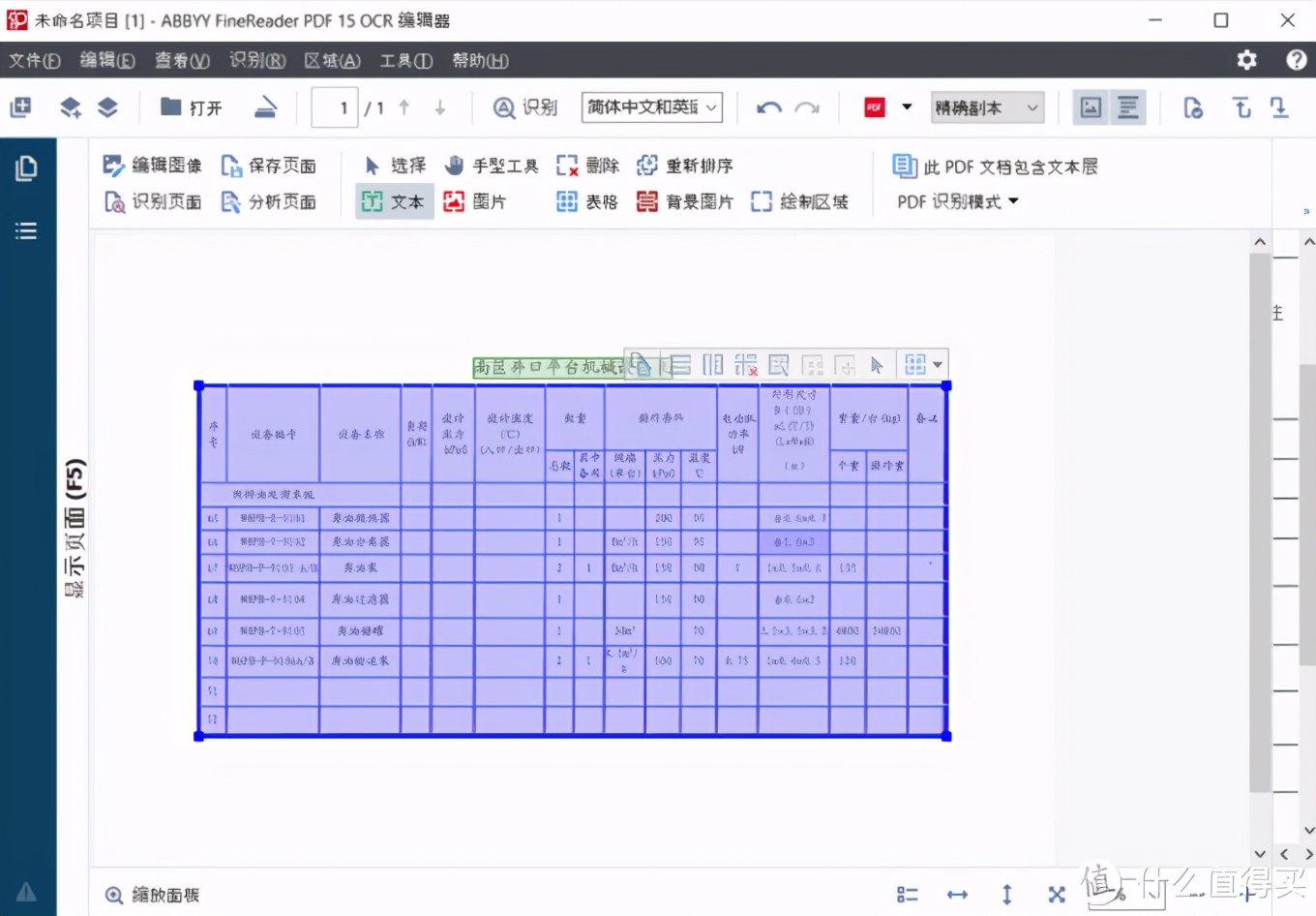 怎么把PDF文件转成Word？