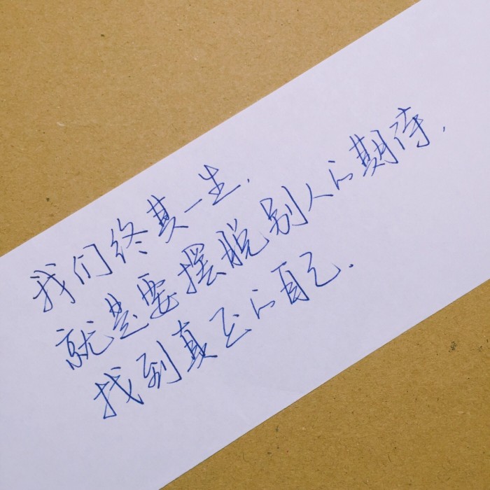 愿你眉眼如初不负相思之苦，愿你还能找到来时的路，从未有过孤独