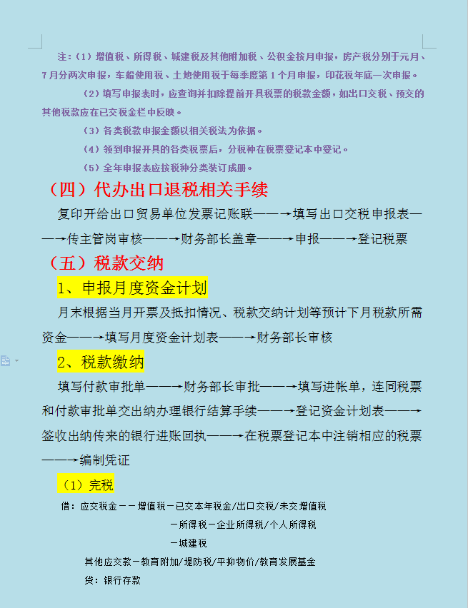成功上岗月薪2w的财务主管，全靠老会计的这份财务岗位工作流程