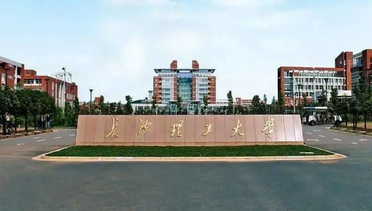 院校分析｜长沙理工大学土木考研分析