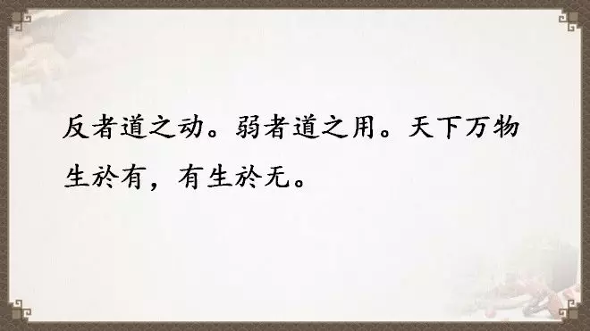 老子《道德经》全文翻译（全81章）