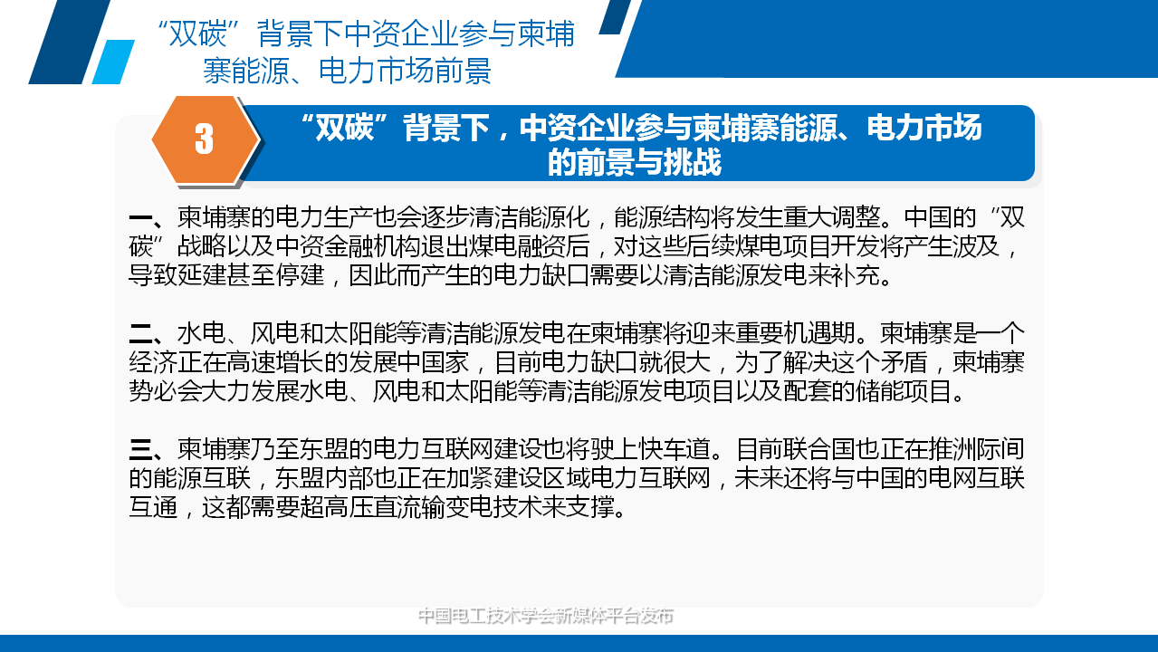 重磅报告：柬埔寨中资电力企业发展现状！能源电力市场前景解读