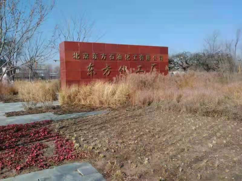 七律·冬游北京通州区绿心公园