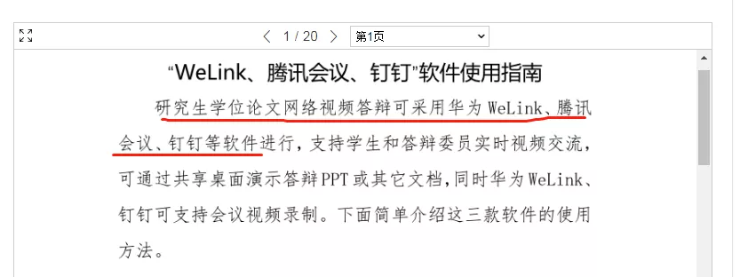 大量非自划线高校复试线公布！线上复试APP使用教程汇总！