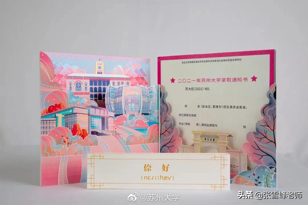 13所高校最新版录取通知书曝光！有花窗、有镭射、还有盲盒…