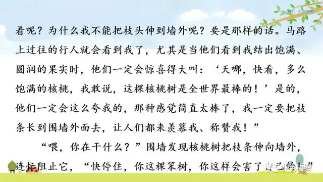 部编语文四年级下第26课《巨人的花园》知识点+图文讲解+课堂测试