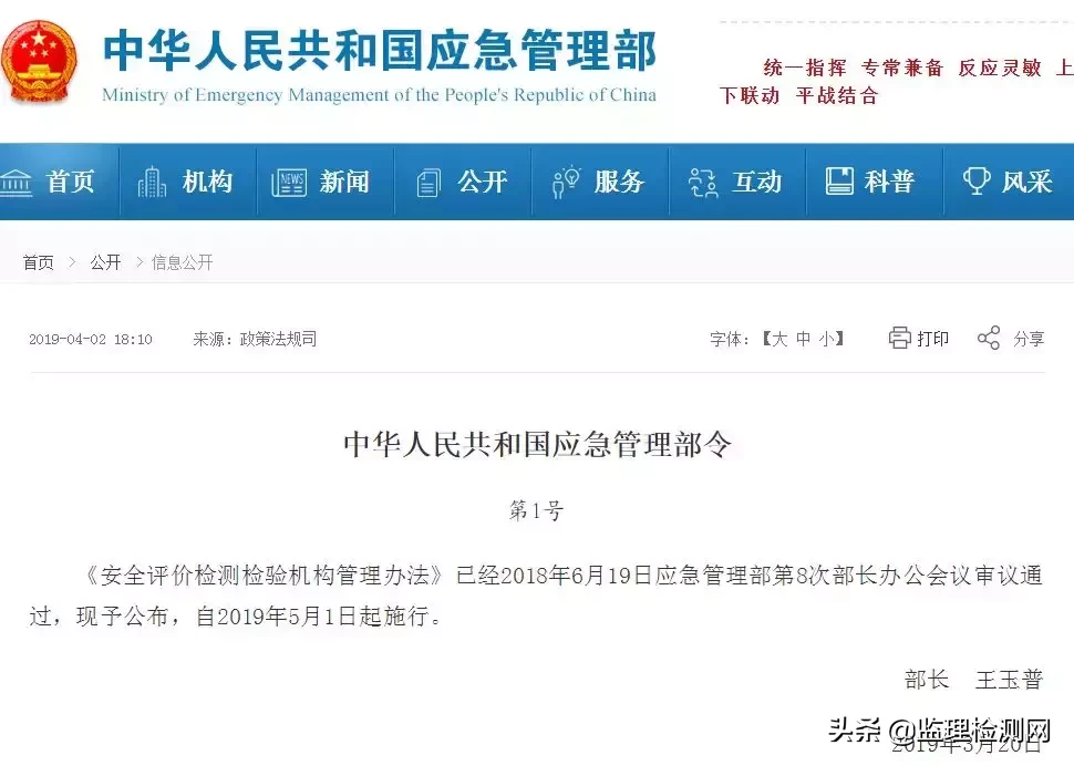 《安全评价检测检验机构管理办法》发布!5月1日起施行