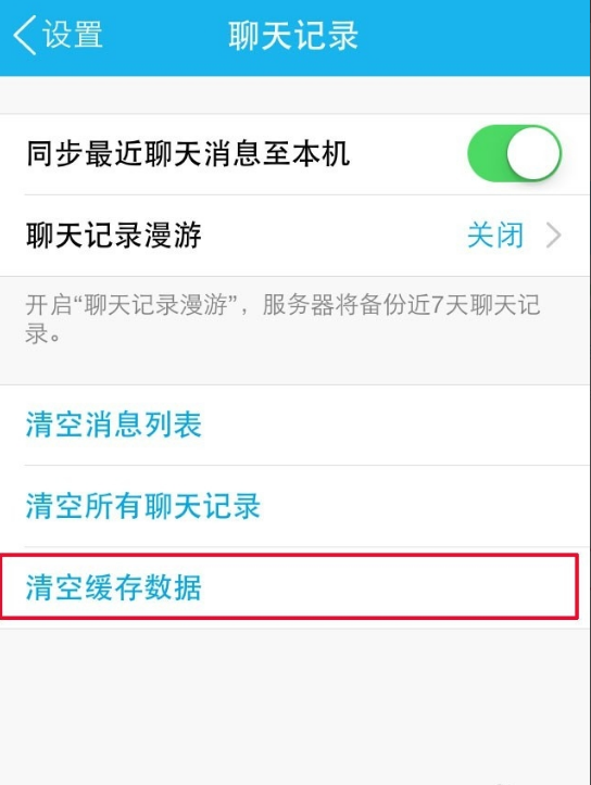 手机QQ聊天记录如何彻底删除不被恢复？