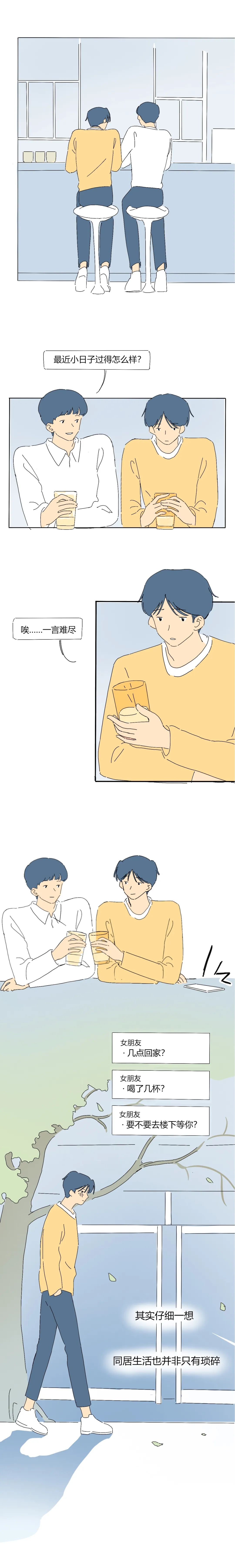 当女生主动提出同居意味着什么？（漫画）