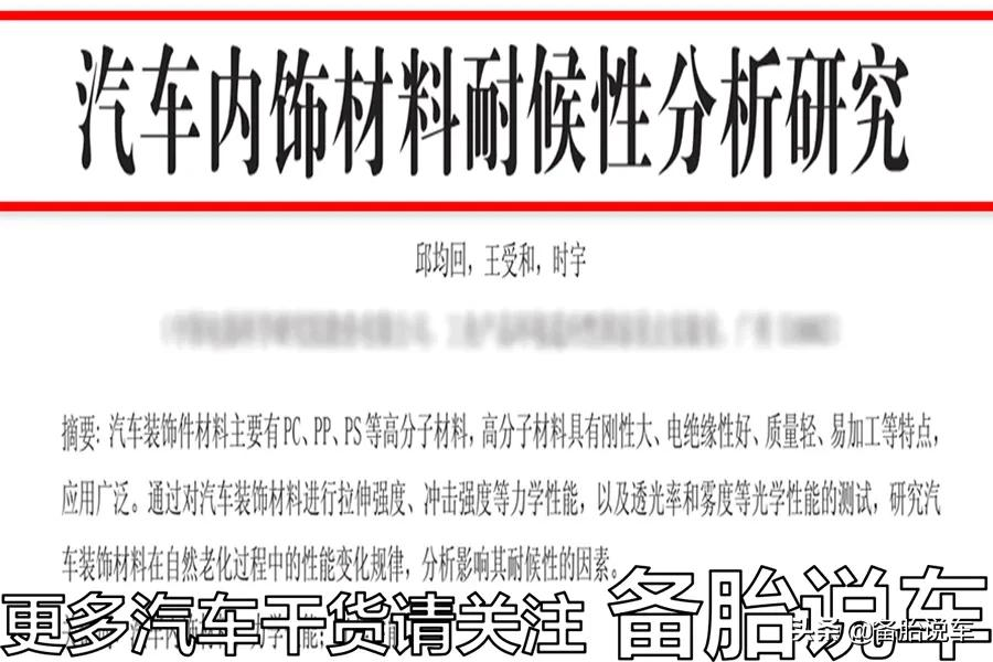 夏天车子被一直暴晒,容易出现哪些问题?