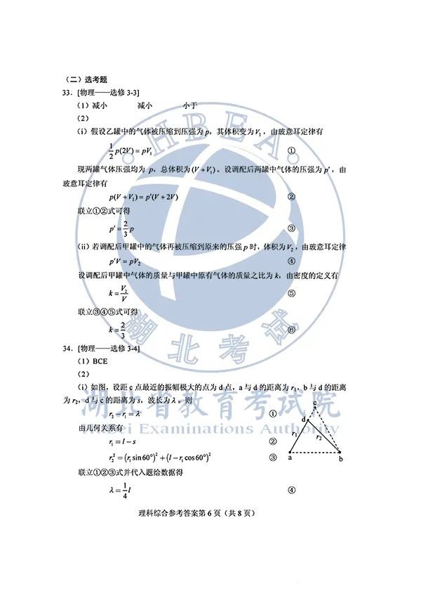 2020高考全国Ⅰ、Ⅱ卷答案汇总