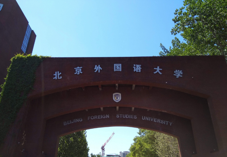 北京外国语大学2016-2017录取分数线
