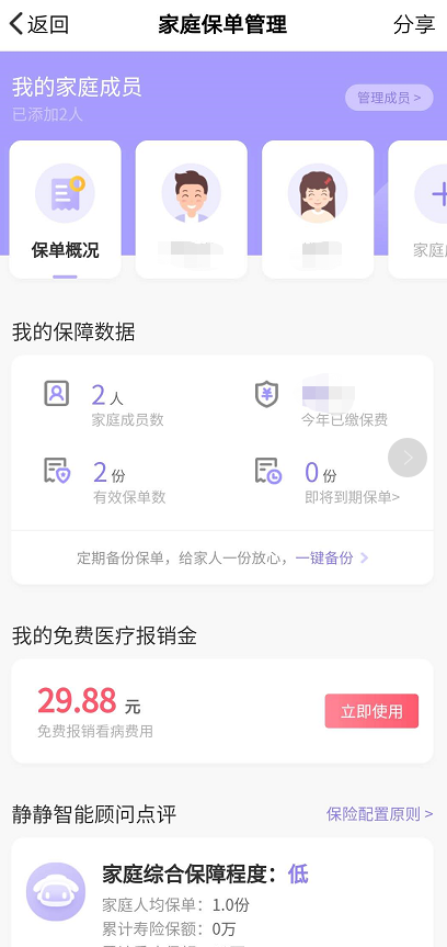 忘了买过什么保险？教你一键查询全网保单