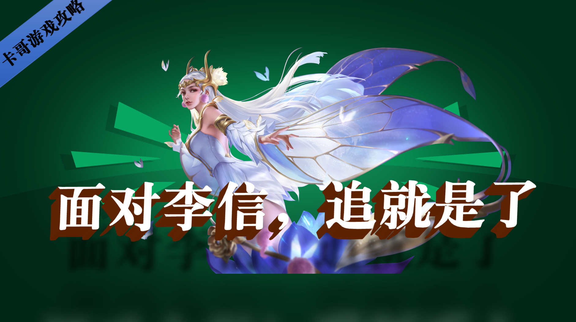 王者荣耀：新手玩家玩貂蝉经常会犯的4个错误，你中了几个