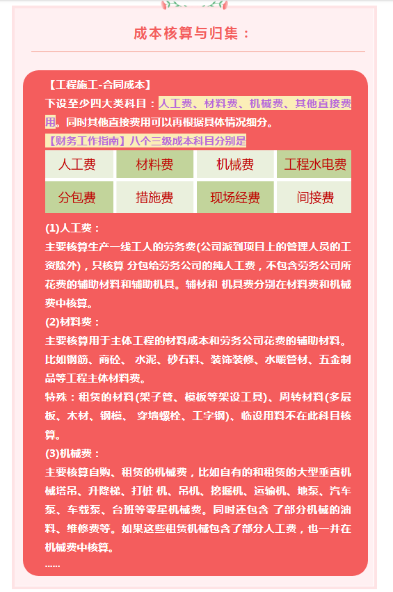 建筑会计不难做！最新版工程项目核算全流程+账务处理，挖到宝了