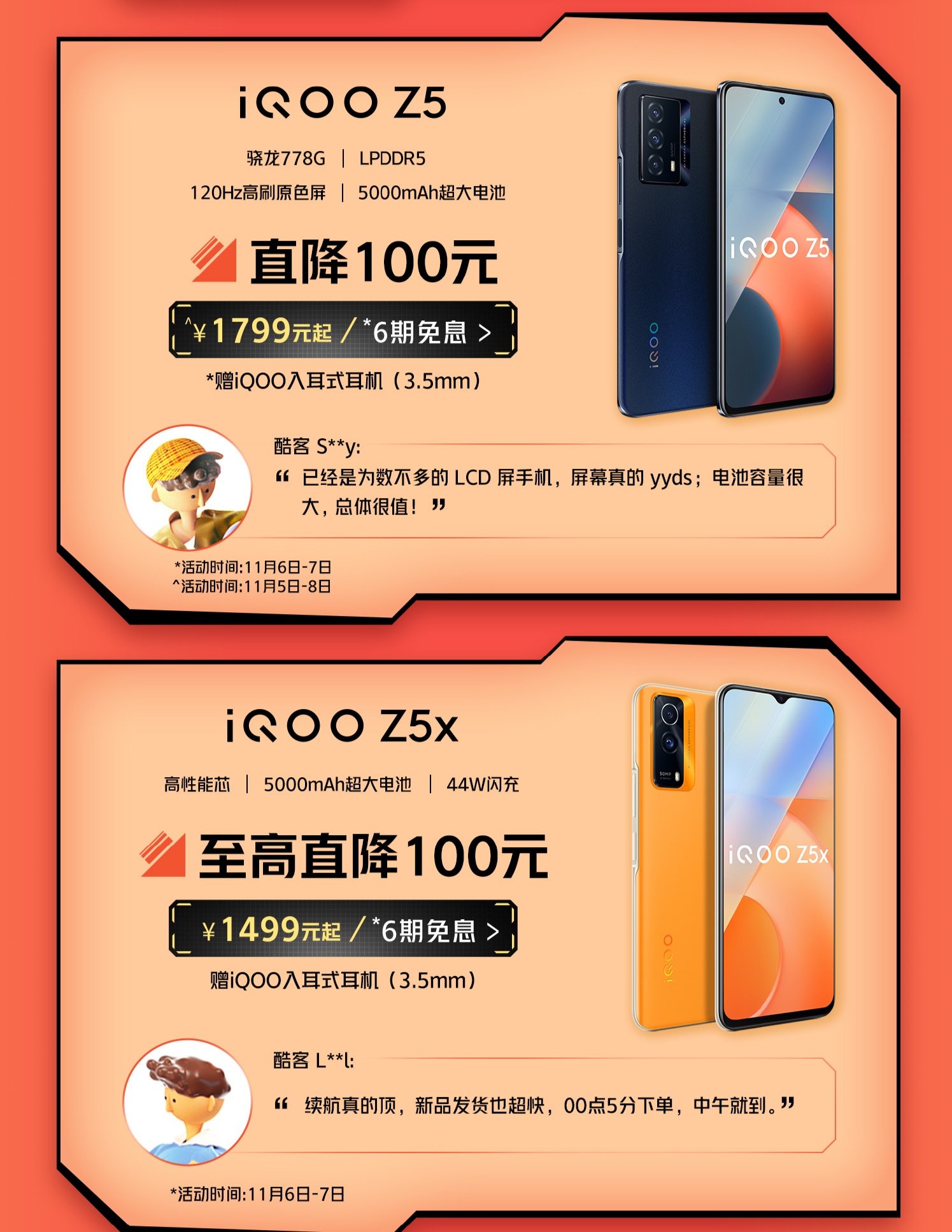 互动赢空投，购机享优惠，iQOO会员日更多好礼送不停