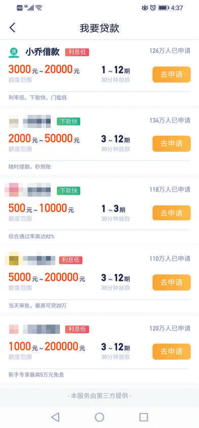 贷款超市导流背后：难寻运营方，有产品年利率超100%