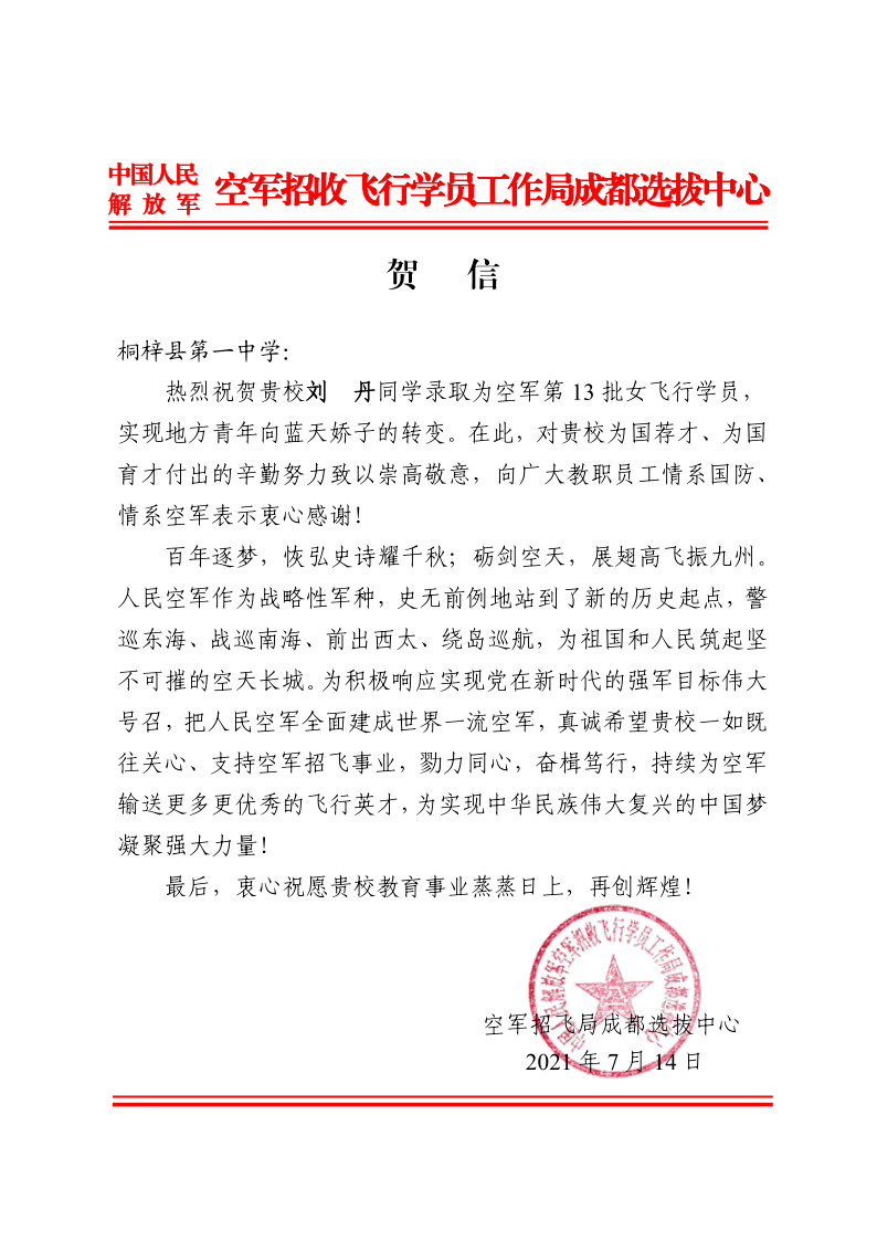 贵州女孩刘丹，从2万多人中胜出，成为该省首位女空军飞行学员