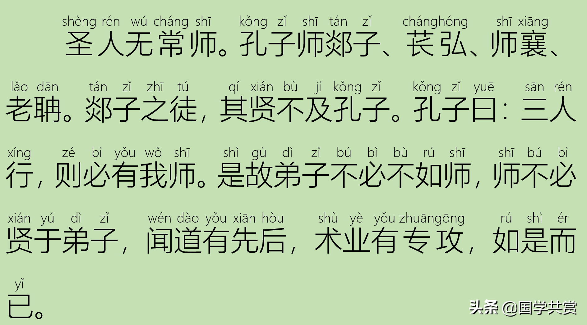 「古文」论“从师求学”的重要性！哲理散文《师说》赏析，拼音版