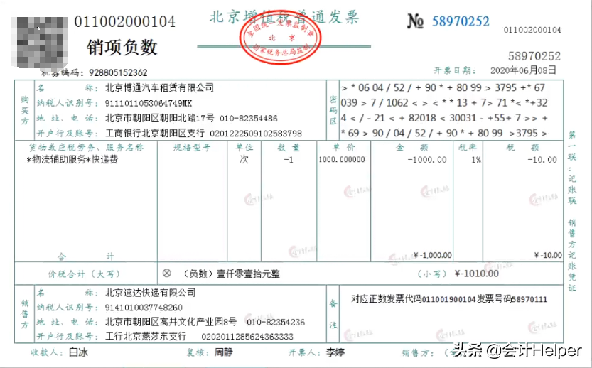 超详细快递行业会计实操业务解析，掌握让你告别加班