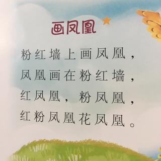 红鲤鱼与绿鲤鱼绕口令(这是一条让南方人过不去的绕口令…)