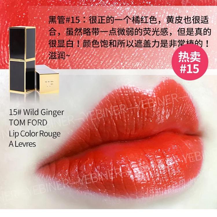 爆火的TF15号色 拔草！