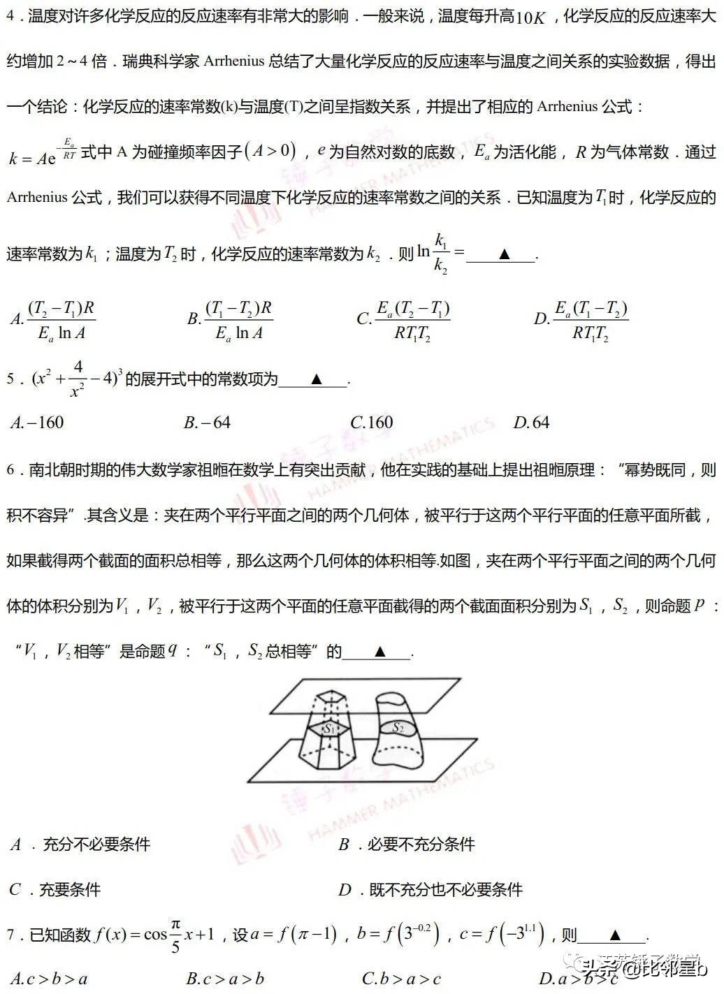 江苏高考数学考前攻略助你稳拿高分，奉送新高考第一张样卷